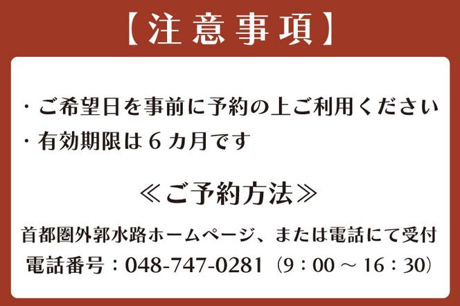 BM002　迫力満点！首都圏外郭放水路立坑体験コース1名様チケット（引換券）