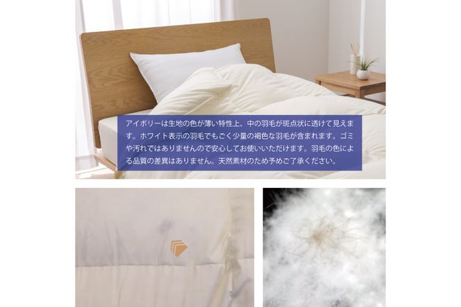 未使用 日本製 軽い 暖かい 羽毛掛け布団 アイボリー セミダブル 楽天
