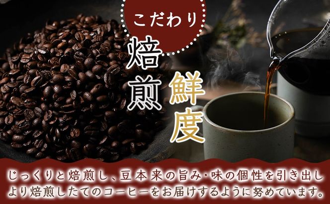 焙煎職人こだわりのコーヒー【豆】250g 小分けパック(ジッパー・バルブ付) ※中深煎り※_LA-3303