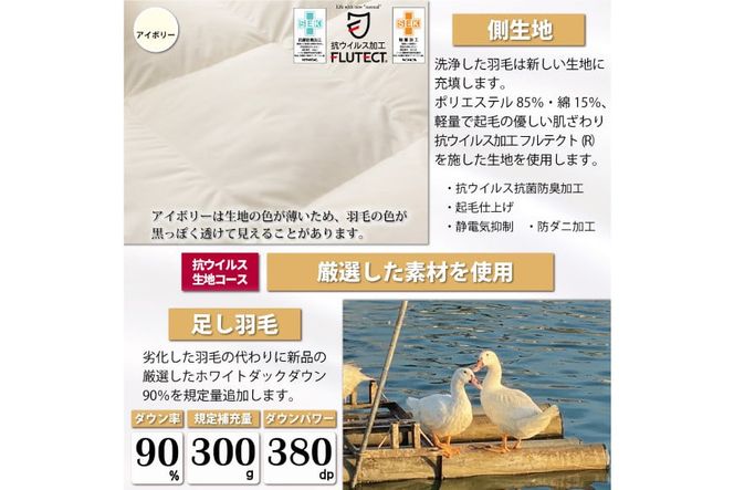リフレッシュ 羽毛布団 掛け布団 シングル リフォーム クリーニング 布団洗浄 仕立て直し 抗ウイルス【ホワイトダックダウン90％ 無地 アイボリー】 布団打ち直し 布団リフォーム リフレッシュサービス 布団 羽毛 ふとん ダウン ダウンケット 羽毛ぶとん 打ち直し 抗菌防臭 [川村羽毛 山梨県 韮崎市 20743583]