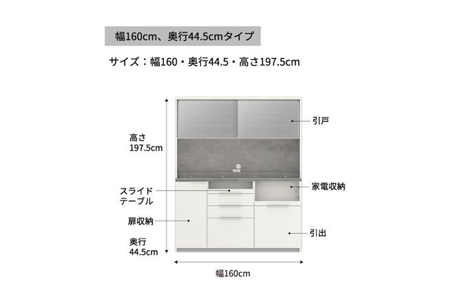食器棚 カップボード 組立設置 IDA-S1600R [No.769]