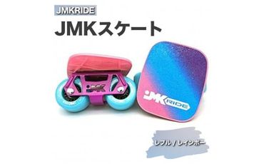 JMKRIDE JMKスケート レブル / レインボー｜人気が高まっている「フリースケート」。JMKRIDEがプロデュースした、メイド・イン・土浦の「JMKスケート」をぜひ体験してください! ※離島への配送不可