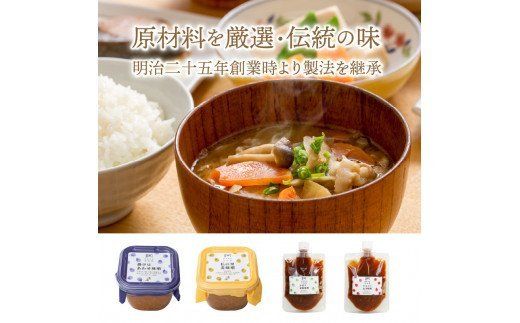 安永醸造/便利で美味しいお味噌詰合せ_1169R
