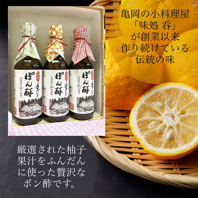 ぽん酢 3本セット【360ml×3本】 板前の手作りポン酢 《柚子 柚子ポン酢 ポン酢 無添加 調味料 しょうゆ》