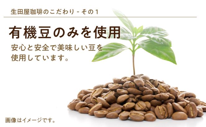 4種類の有機豆を使用した贅沢ブレンド珈琲　K186-001