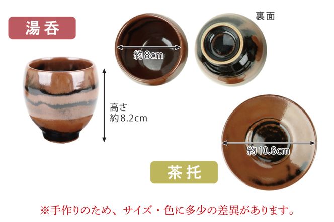 AT012 益子焼 萩原芳典 柿釉線紋茶器セット(栃木県益子町 AT012 益子焼 萩原芳典 柿釉線紋茶器セット(栃木県益子町
