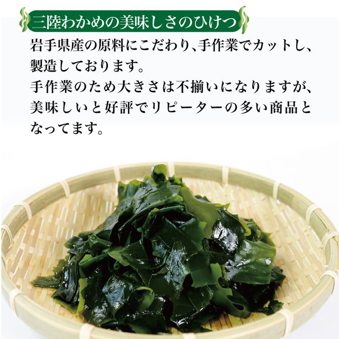 三陸わかめ カットわかめ 三陸産 15g×7袋 乾燥わかめ 岩手県産 国産 常温 [56500356_1]