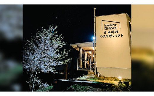 【日本料理ひたち野いしざき】お食事券 30,000円分[BO007us]