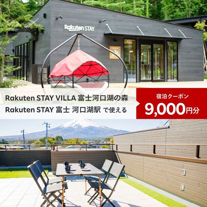 yRxm͌ΒzRakuten STAY VILLA xm͌΂̐X/ Rakuten STAY xm ͌Ήw@ʏhN[|9,000~ FAR002