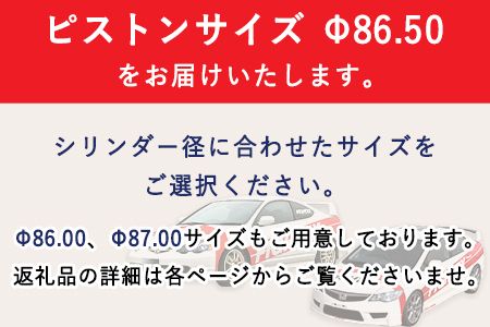 HONDA/シビック・インテグラ K20A用 ハイコンプ鍛造ピストンKIT 【ピストンサイズ Φ86.50】選べるサイズ 戸田レーシング《受注制作につき最大4ヶ月以内に出荷予定》岡山県矢掛町 車---osy_todahk_4mt_21_396000_ps_02---