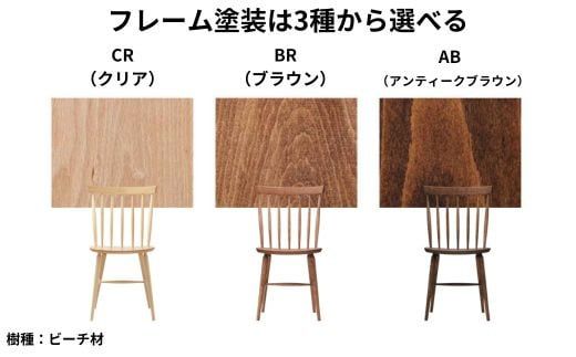 Coccole  ダイニングチェア ウィンザーチェア  1脚  椅子 天然木  ブラウン 選べる 【7_6-001】