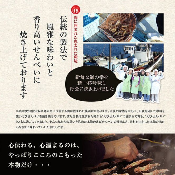 香味えびせん 白えびせんべい20枚