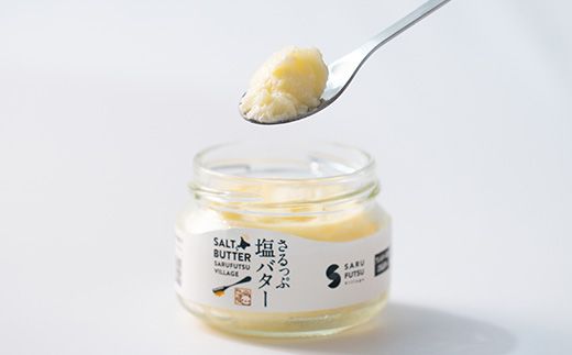 さるふつ塩バター　3個 【03033】