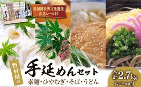 島原手延麺 あごつゆ 詰め合せ / そうめん ひやむぎ うどん そば 南島原市 / 野村屋 [SCS007]