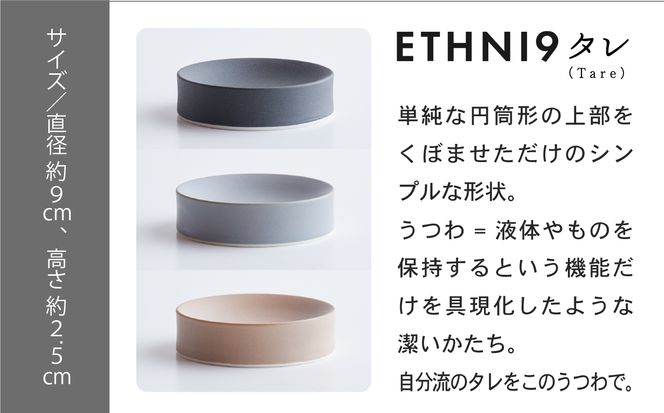 ETHNI9タレ（Tare）013036