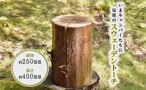 【1-251】お洒落な焚火　スウェーデントーチ（大） アウトドア　キャンプ