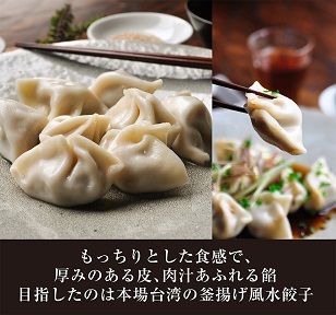 0855 台湾水餃子(豚水餃子30個入り)