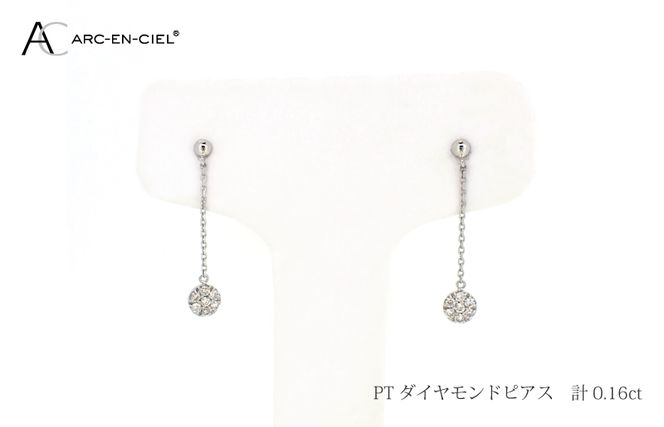 J037-4 ARC-EN-CIEL プラチナ ダイヤピアス ダイヤ 計 0.16ct【鑑別書付き ジュエリー プレゼント ギフト ファッション アクセサリー 贈り物 贈答 お祝い 記念日】