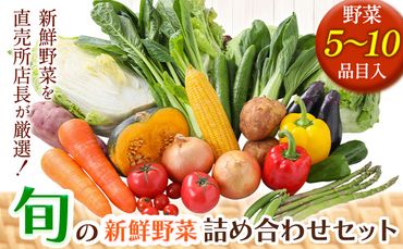 旬の新鮮野菜詰め合わせセット 野菜5〜10品目入 青空市きらり[30日以内に出荷予定]岡山県 矢掛町 野菜 野菜詰め合わせ トマト きゅうり アスパラガス 玉ねぎ リーキ 送料無料---osy_ckrrys_30d_24_8000_s---