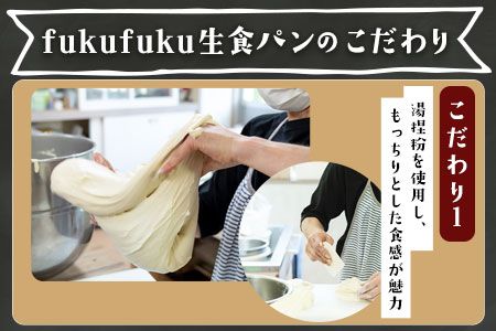 fukufuku生食パン 1.5斤(1本) NPO法人みふねデコボコ会 《60日以内に出荷予定(土日祝除く)》食パン パン 冷凍 送料無料---sm_fdkbkpan_60d_21_9500_1i---