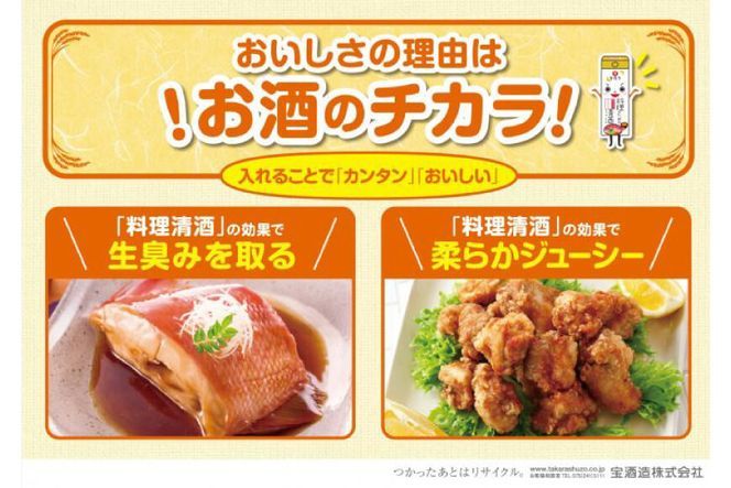 【CF01】BF077タカラ「料理のための清酒」1L 2本入