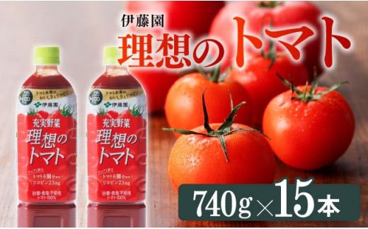 充実野菜 理想 の トマト 740g × 15本 PET長期保存 野菜飲料 備蓄 野菜ジュース 野菜汁 トマトジュース ヘルシー 伊藤園 送料無料 リコピン 美容 砂糖不使用 食塩不使用 [E7321]