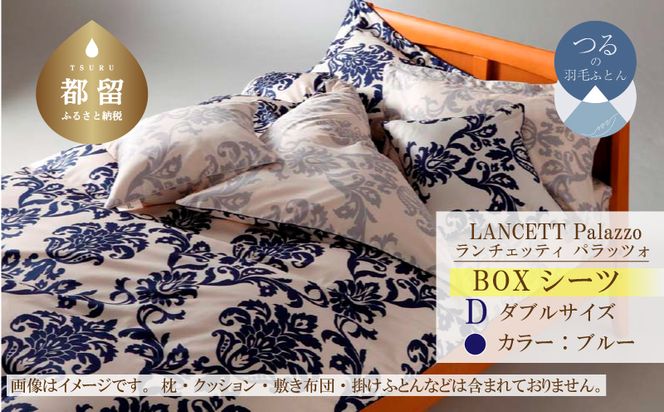 EZ140  LANCETTIランチェッティPalazzoパラッツォ BOXシーツ【D(ダブル)サイズ】【ブルー】【日本製】