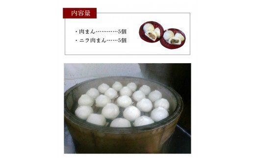 【J07009】自家製天然酵母　手づくり肉まんセット