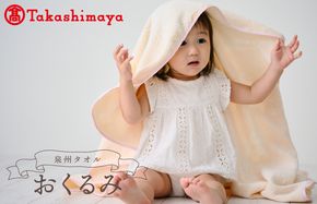 TTT0007 【高島屋選定品】泉州タオル おくるみ１枚（オレンジ）【タオル 国産 シンプル 日用品 ベビー】