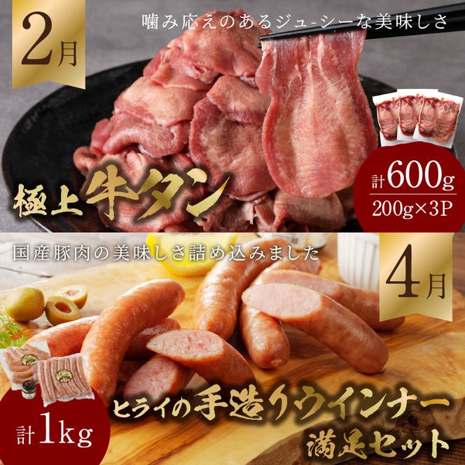 牛肉のまち加古川から「ごっついええ肉」定期便全6回 《 定期便 牛タン ウインナー サーロインステーキ ステーキ ハンバーグ 神戸牛 志方牛 豚 ローストビーフ 》【2409A99806】