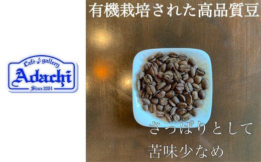 S10-26 カフェ・アダチ コーヒー豆 有機栽培 メキシコ 400g