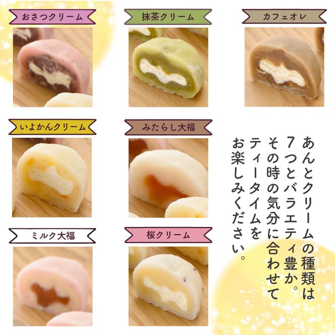 豊穣庵のクリーム大福 16個アソート《 国産 デザート 大福 お土産 銘菓 全国 おみやげ お菓子 菓子 おやつ スイーツ お取り寄せスイーツ ご当地スイーツ ご当地おみやげ おうち時間 和菓子 和スイーツ 》【2401H05905】