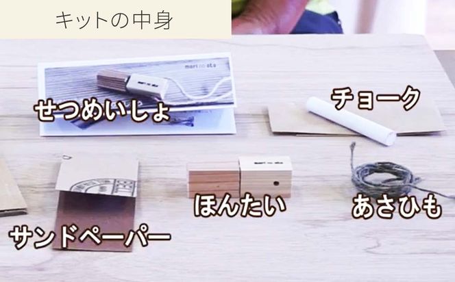 木のおもちゃ 楽器 すぎとひのきのバードコールKIT O-mr-A23A