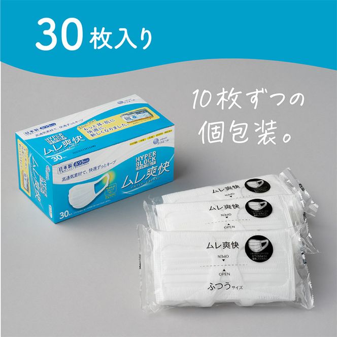 国産 不織布マスク ムレ爽快 ふつうサイズ 30枚×4箱 ≪不織布 ウイルス