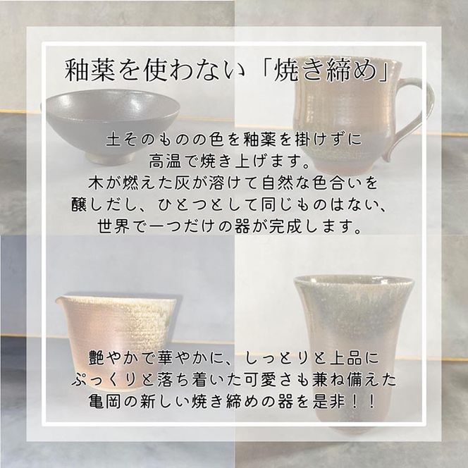焼締め湯呑み 3個