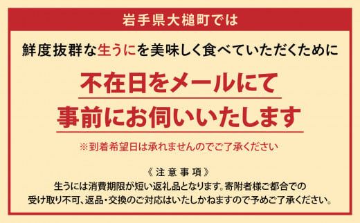 【令和7年発送先行予約】牛乳瓶に入った生うに150g×3本 【2025年5月上旬～8月発送】【配送日指定不可】【0tsuchi01223-202410】【05】