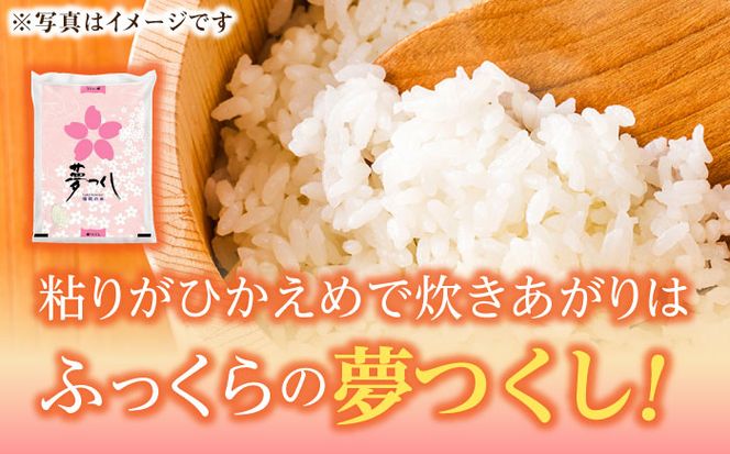 【令和5年産】福岡県産米食べ比べ「夢つくし」と「元気つくし」セット 白米 計20kg《築上町》【株式会社ゼロプラス】[ABDD015]