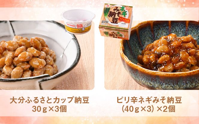 【K05003】大分のふるさと納豆　食べ比べセット