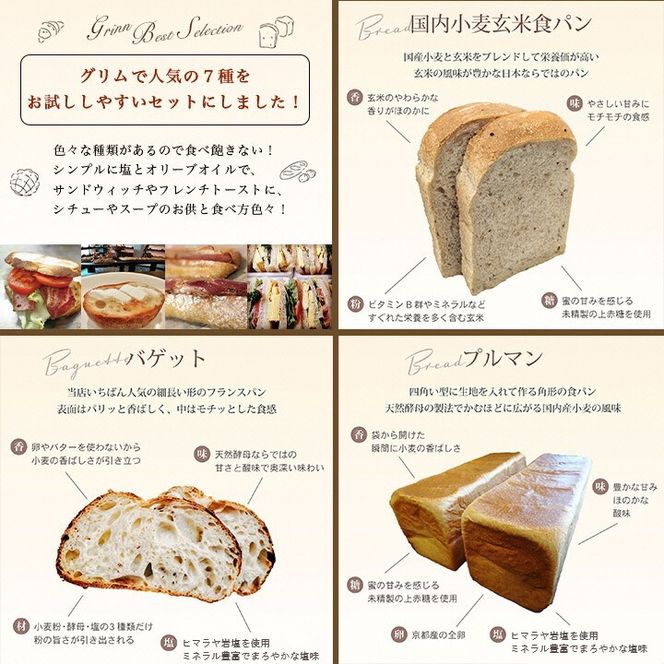 天然酵母 パン お試しセット(食パン×2種・バケット×1種