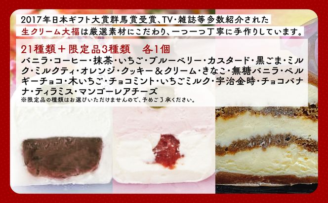 生クリーム大福24個セット   ANQ014