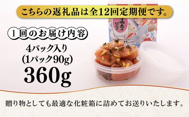 【全12回定期便】無着色 ゆず明太子 上切れ子 4パック(360g)《築上町》【有限会社フィッシャーマンズクラブ】 明太子 めんたい[ABCU029]