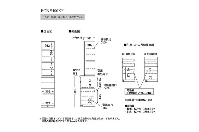 食器棚 カップボード 組立設置 ECB-S400KR [No.569]