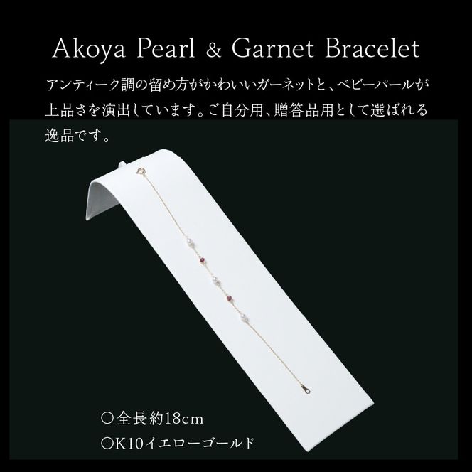 K10 あこや本真珠 & ガーネットブレスレット ベビーパール 3.5mm イエローゴールド 全長約18cm　N0119-ZE044