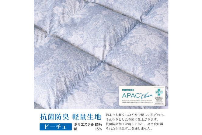 羽毛布団 シングル ホワイトダックダウン 93% 1.3kg ブルガリア産 抗菌防臭 軽量生地 (ビーチェブルー) / 川村羽毛 / 山梨県 韮崎市 [20743612] 布団 ふとん 羽毛 ダウン 日本製