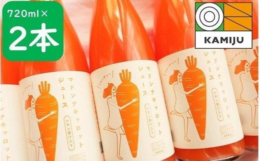 [フジテレビ『どっちのふるさと?』で紹介されました!]無添加 体に優しい極上フルーティーマドンナキャロットジュース 720ml×2本 野菜ジュース ストレート 冬人参 レモン果汁 100% 砂糖不使用 無塩 お見舞い にんじん ニンジン 国産 碧南市 健康 甘い 特産H105-226