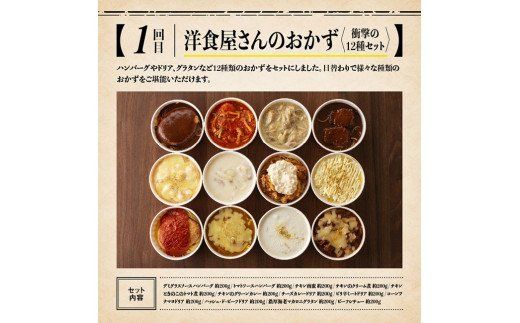 【3ヶ月定期便】まちの洋食屋さんのおかずセット 【 お弁当惣菜 おかず おうちごはん 惣菜 全３回 惣菜 】 [C01209t3]