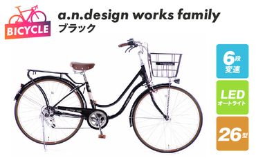 099X197 a.n.design works family26 ブラック