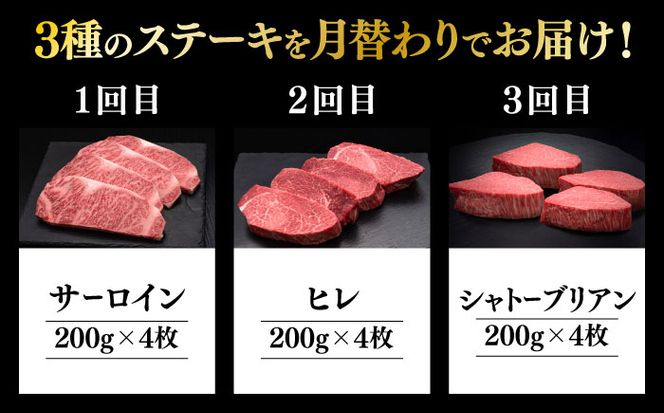 【全3回定期便】博多和牛 食べ比べ ステーキ 定期便 ( サーロイン /  ヒレ /  シャトーブリアン ) <毎月 4枚 × 200g お届け！>《築上町》【久田精肉店】 肉 和牛 牛 精肉[ABCL145]