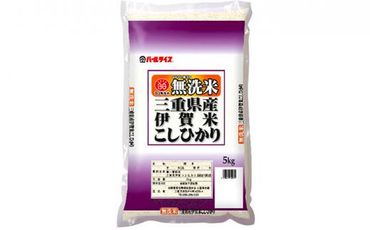 令和5年産 無洗米 伊賀米コシヒカリ 5kg