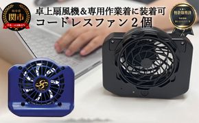 D35-19 コードレスファン Cross-fan【ネイビー】　